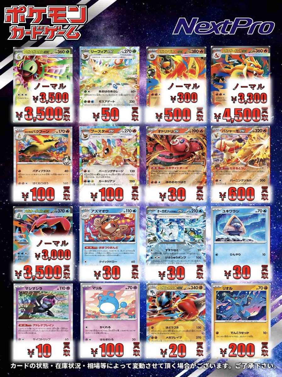 🌟ネクプロ2号店 ポケカ 新弾買取情報🌟】 🌟汎用買取表更新しました