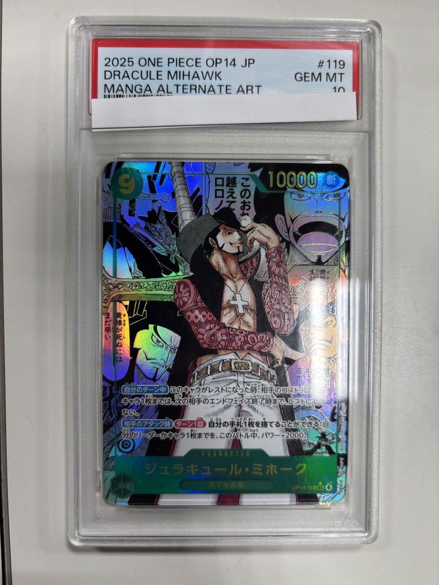 み*ん様 PSA10 ジュラキュール・ミホーク コミパラ PSA10】ジュラキュール・ミホーク コミックパラレル コミパラ