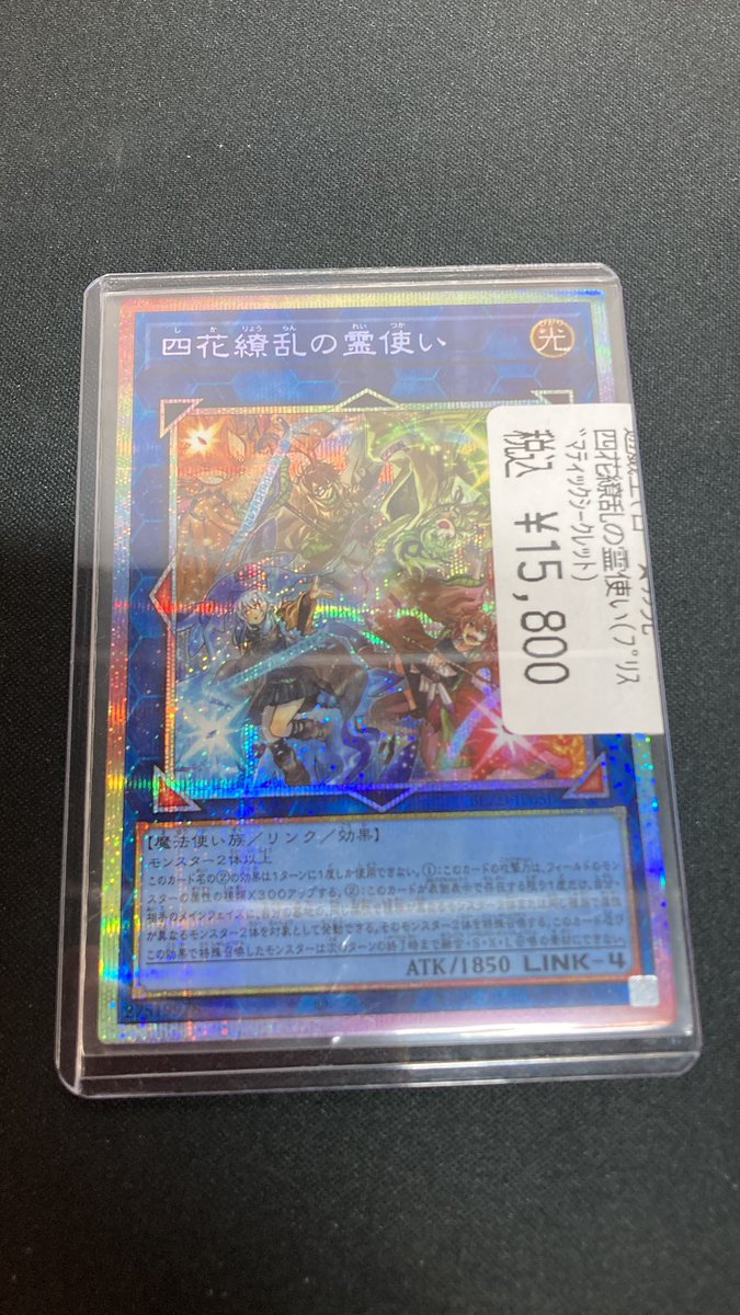 遊戯王 #ドラスタ本店 四花繚乱の霊使い《ﾌﾟﾘｼｸ