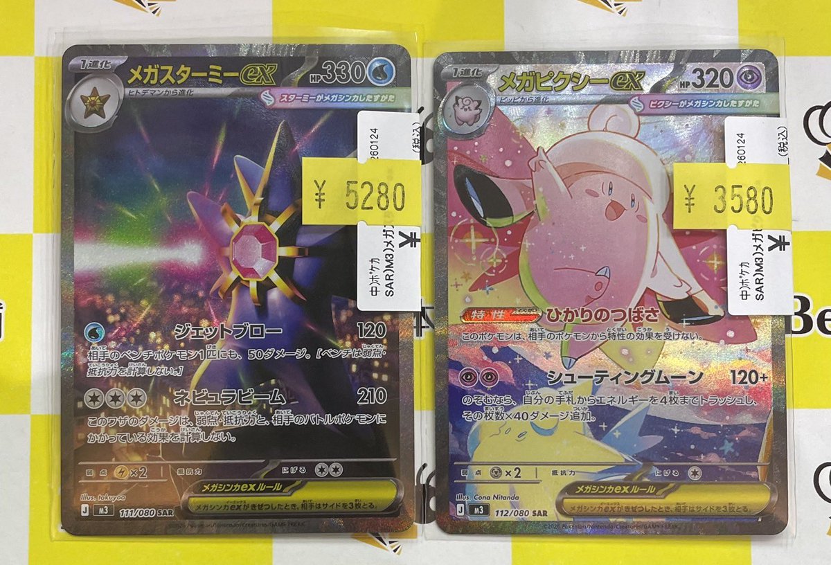 🌈【#ポケカ 特価情報】🌈 ✨最新弾✨ 『#ムニキスゼロ』より