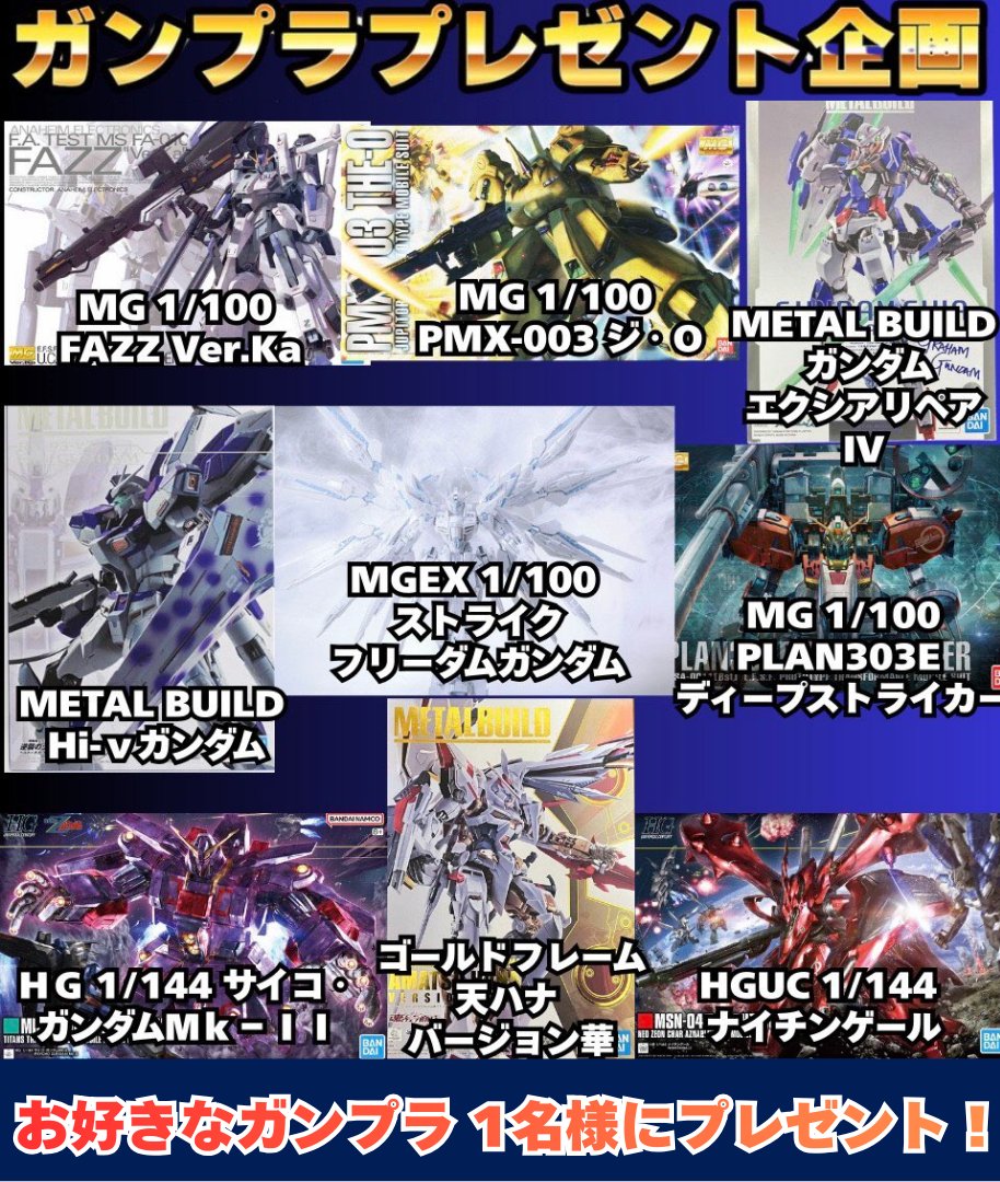 💖第16回ガンプラプレゼント企画💖
🍫バレンタイン特別企画‼️

🎁画像の中からお好きなもの1つ🎁
1名様にプレゼント☺️💝

応募方法✉️
フォロー
リポスト
希望商品をリプ

締切り☝️
2/15

#ガンダム
#バンダイ
#ガンプラ
#ガンプラ好きな人たちと繋がりたい