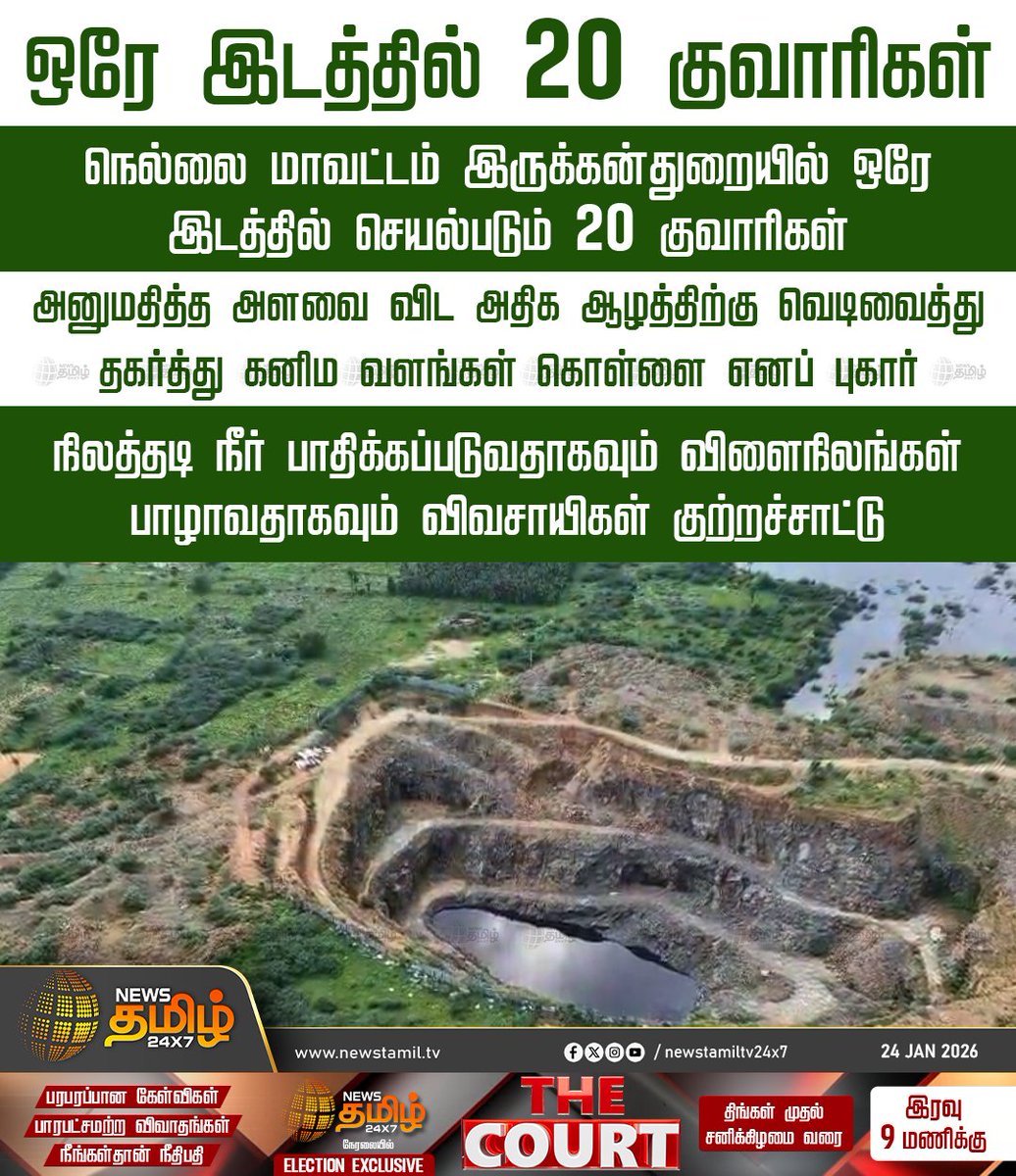 News Tamil 24x7 tweet media
