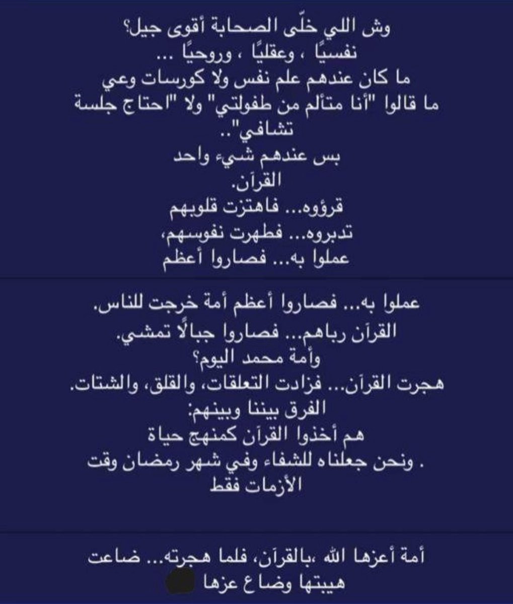 وش اللي خلّى الصحابة أقوى جيل؟ 

#بوح_الكلام 
#النفسيه  #القران
 #وش_في_خاطرك_الان