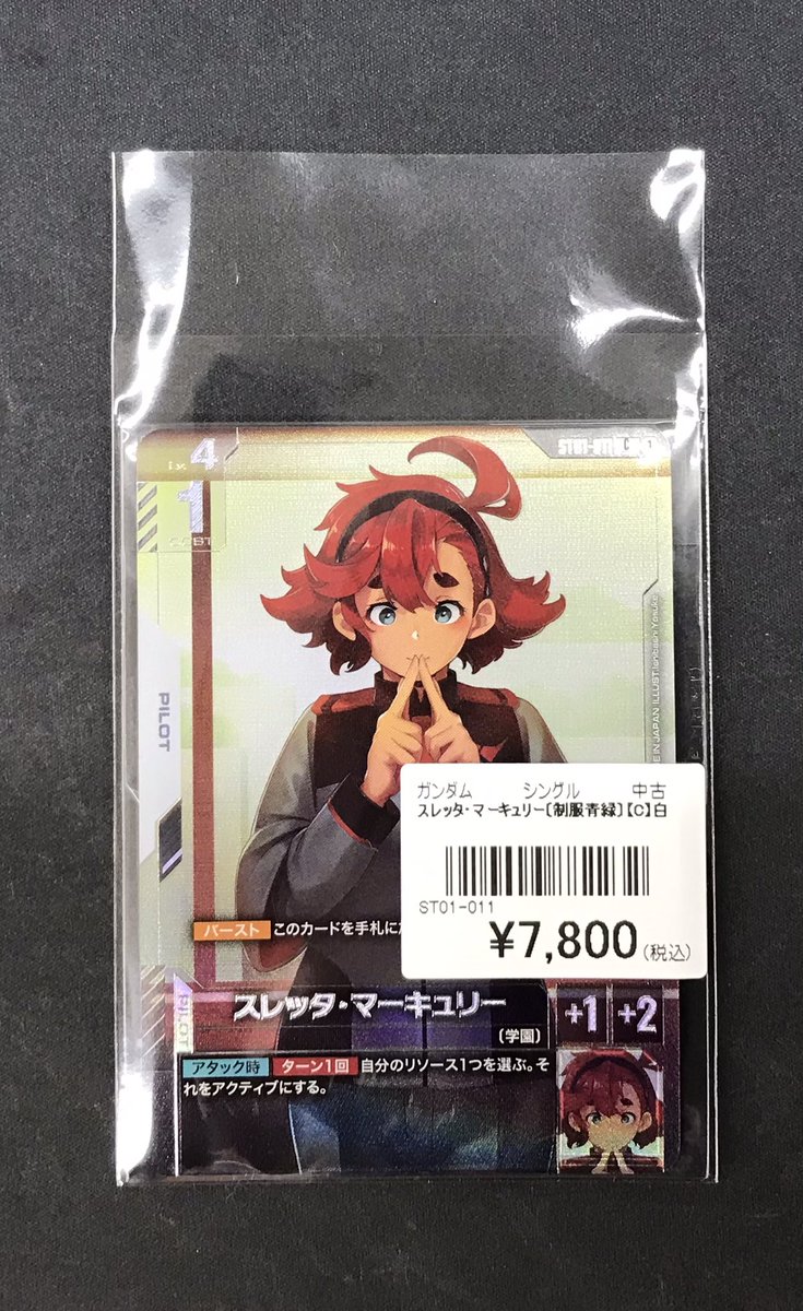 ガンダムカードゲーム 販売情報】 スレッタ・マーキュリー【ST01-011