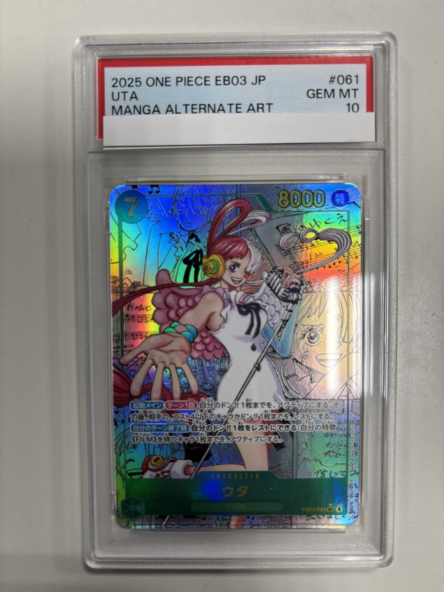 ウタ コミパラ PSA10 2025 ONE PIECE #061 PSA10】ウタ（コミパラ/漫画背景/漫画絵）【SEC】【EB03-061】 | 福福