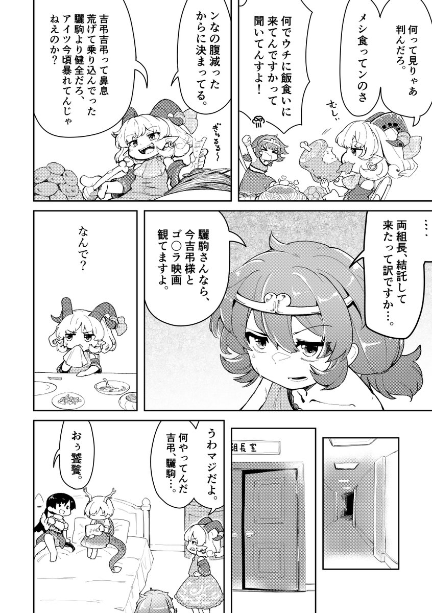 4/6） | 真田源次郎ベル助 さんのマンガ | ツイコミ(仮)