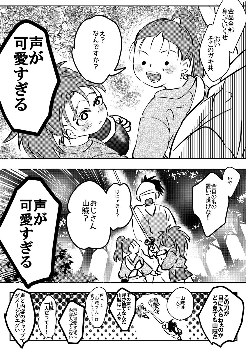 情緒が不安定な山賊 