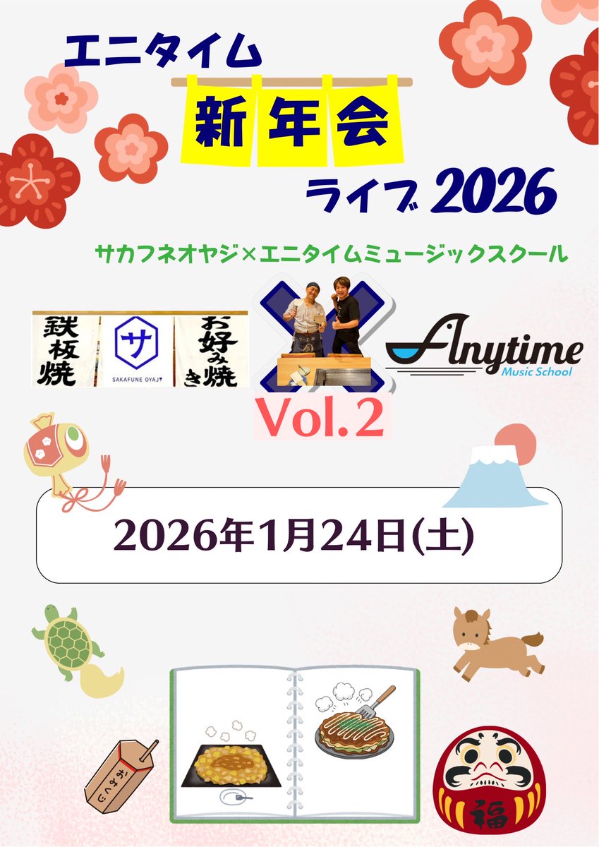anytimemusic_ok's tweet photo. 本日は、町田のもんじゃ・お好み焼きサカフネオヤジさんにて
2回目のコラボ発表会🎤🎸
〜エニタイム新年会ライブ2026〜😆✨
食べて飲んで演奏して🎶
今年も大変盛り上がりました🥳
#町田 #音楽教室 #ボーカル #ギター #サカフネオヤジ https://t.co/hl9ABbXqjI