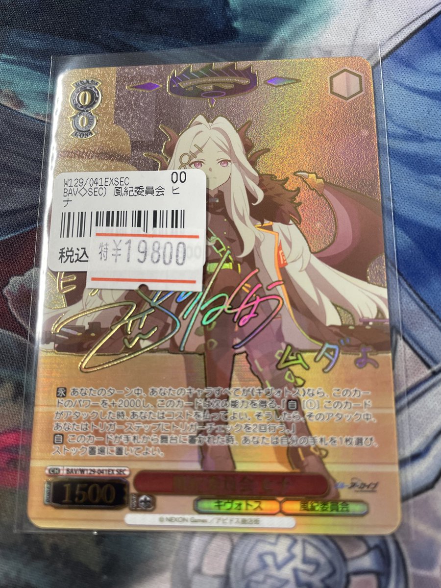 ネクプロ2号店ヴァイス入荷情報】 🌈ブルーアーカイブ 🌈 ✨️✨️風紀