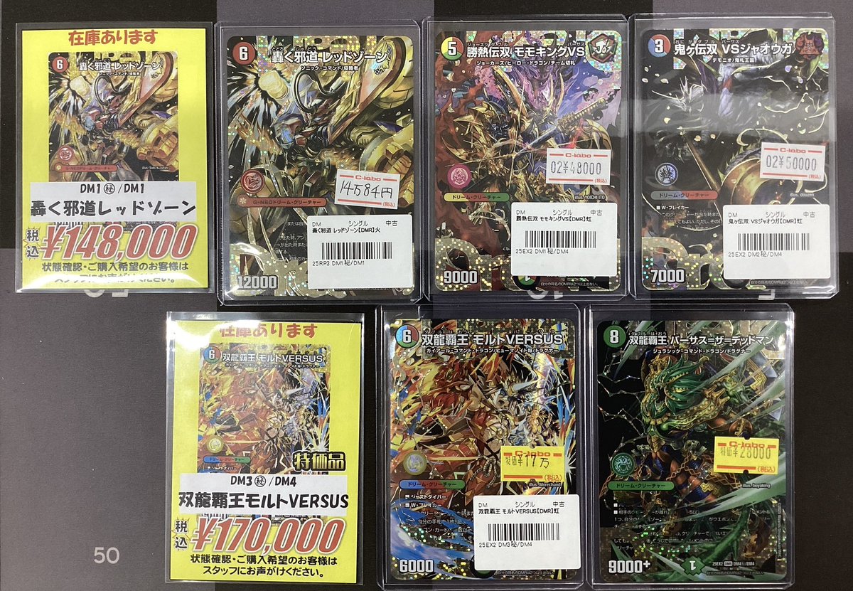 デュエマ販売情報】 🏍️轟く邪道レッドゾーン ⚔️双龍覇王モルト