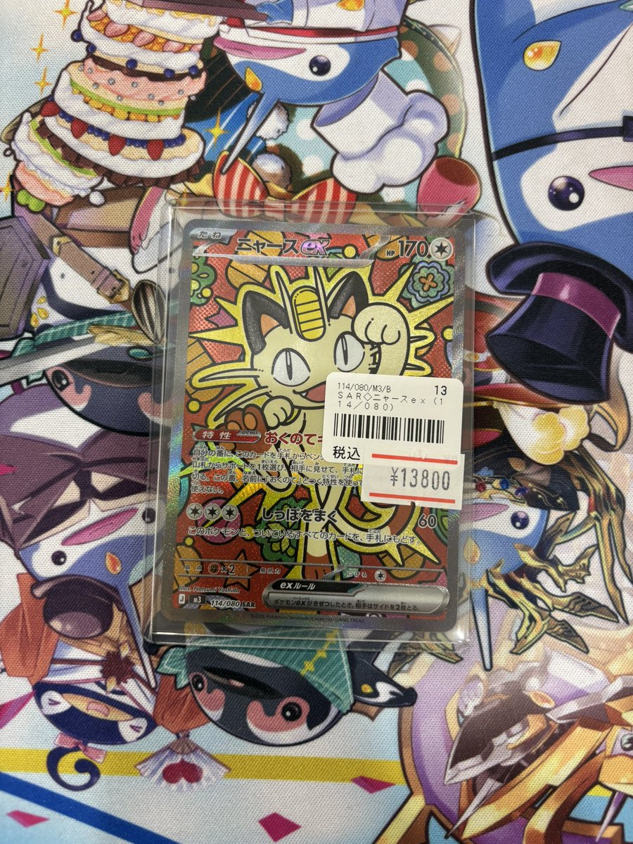 ニャースsar ポケカ】「ニャースex SAR」の買取・相場価格と値段推移｜ムニキスゼロ