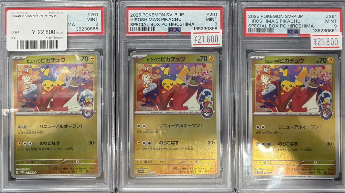 【ARS9】ヒロシマのピカチュウ 261/SV-P PSA10】ヒロシマのピカチュウ PROMO 261/SV-P 1枚の通販 土日祝休@magi