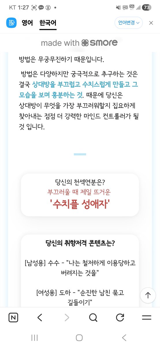 흠냐... 반장난삼아 했는데 너무 정확한디...