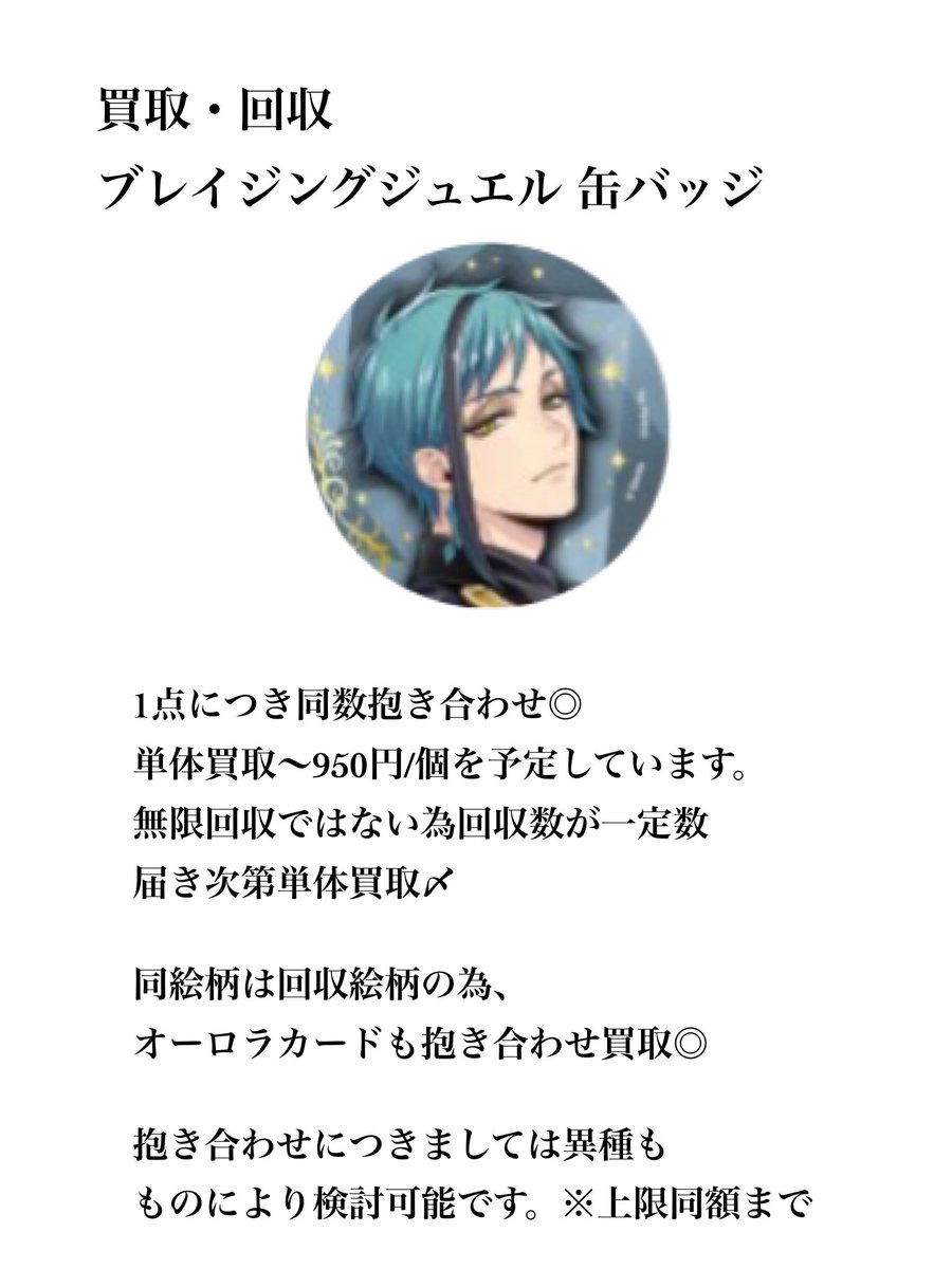 ツイステ ブレイジングジュエル 買取 回収 求…フロイド/缶バッジ