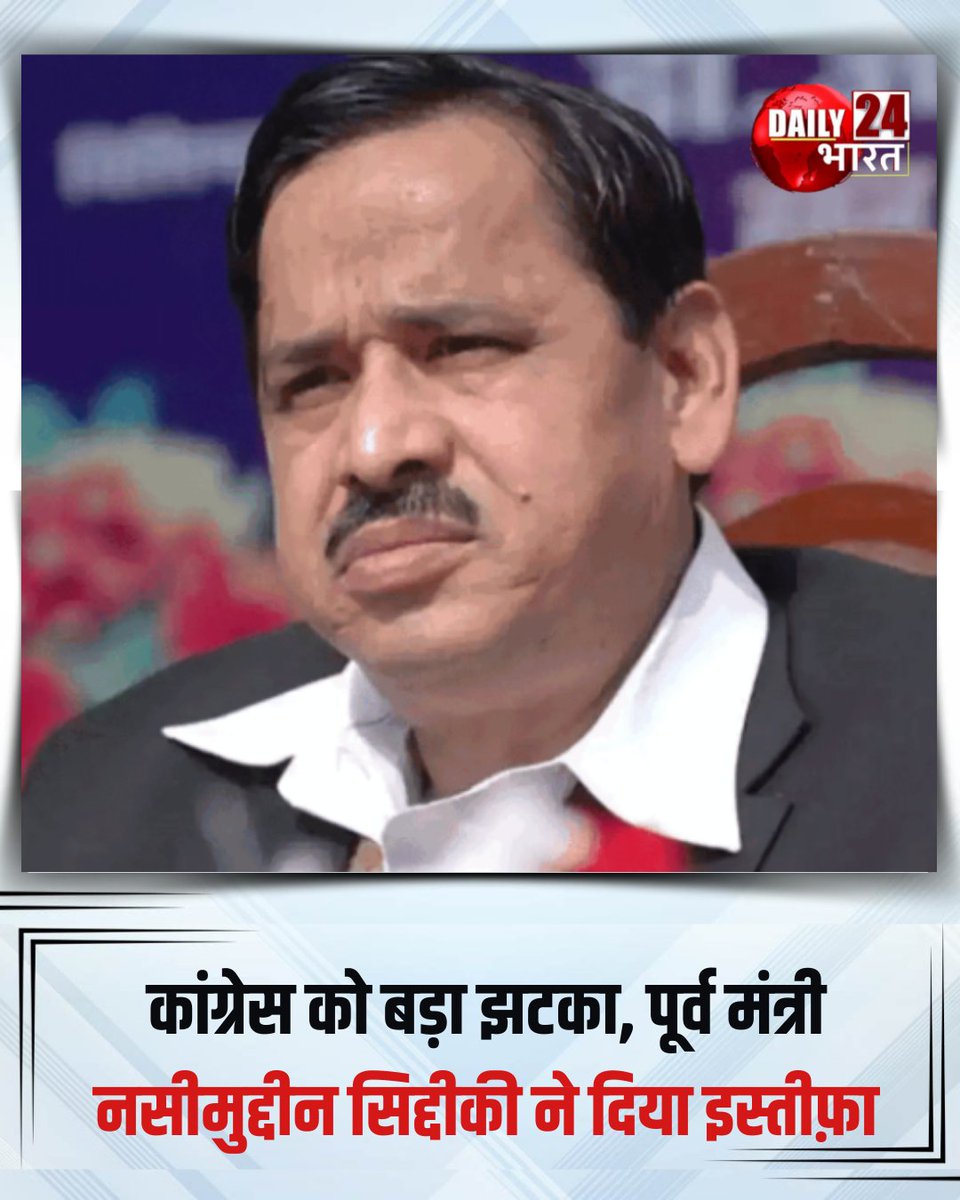 कांग्रेस को बड़ा झटका, पूर्व मंत्री नसीमुद्दीन सिद्दीकी ने दिया इस्तीफ़ा 

<a href="/NasimuddinSidd/">Nasimuddin Siddiqui</a> <a href="/INCIndia/">Congress</a> #Congress #NaseemuddinSiddiqui #PoliticalNews