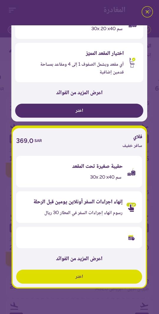 zezoalteto's tweet photo. @flyadeal الرجاء المصداقيه عند طرح الإعلانات الإعلان اليارح الحجز بعد يومين وسط الاسبوع والسعر الضعف https://t.co/UdYKFva1YS