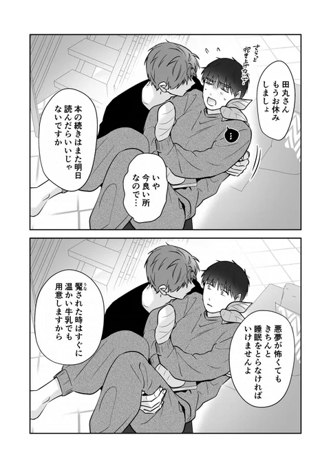 夜更かし 創作BL 