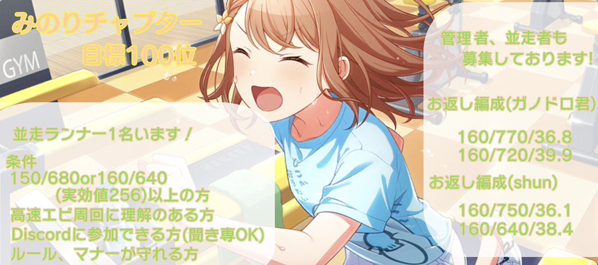 イベント中ですが鯖の宣伝失礼します！

募集条件を変更した為、再度募集させてもらいます！
お力添えいただける方いましたらff外からでも構いませんので、お気軽にお声がけ下さい！

お返しはイベ前後問わずお伺い致します！

#プロセカ募集
#プロセカ協力