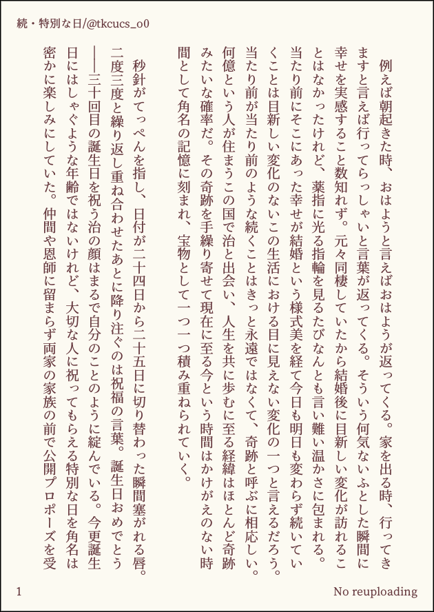 tkcucs_o0's tweet photo. おさすな前提のすな誕話（18頁）
支部に再録してある去年書いたすな誕話と同軸。たくさんの人に祝われてほしい。 https://t.co/EcQ1WM8d6l