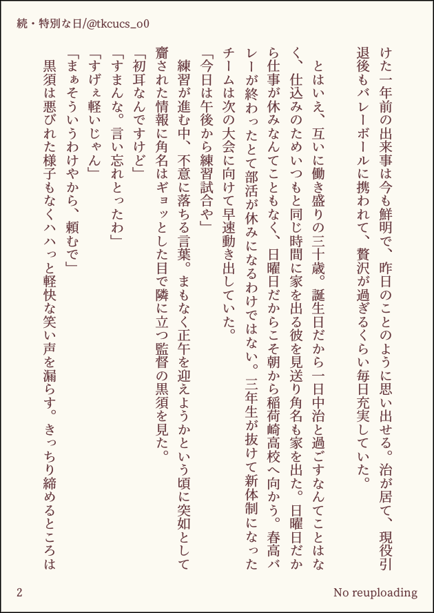 tkcucs_o0's tweet photo. おさすな前提のすな誕話（18頁）
支部に再録してある去年書いたすな誕話と同軸。たくさんの人に祝われてほしい。 https://t.co/EcQ1WM8d6l