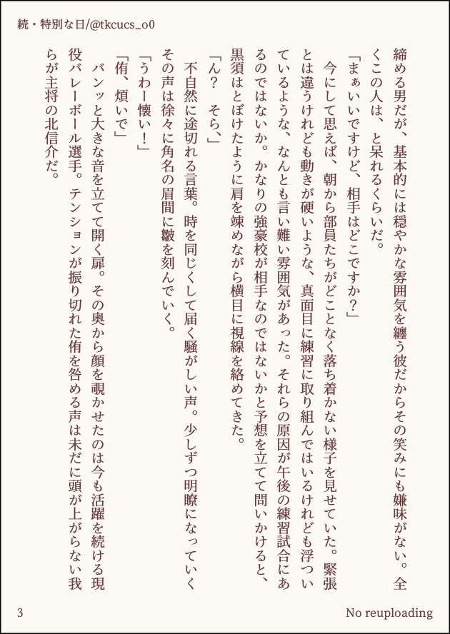 tkcucs_o0's tweet photo. おさすな前提のすな誕話（18頁）
支部に再録してある去年書いたすな誕話と同軸。たくさんの人に祝われてほしい。 https://t.co/EcQ1WM8d6l