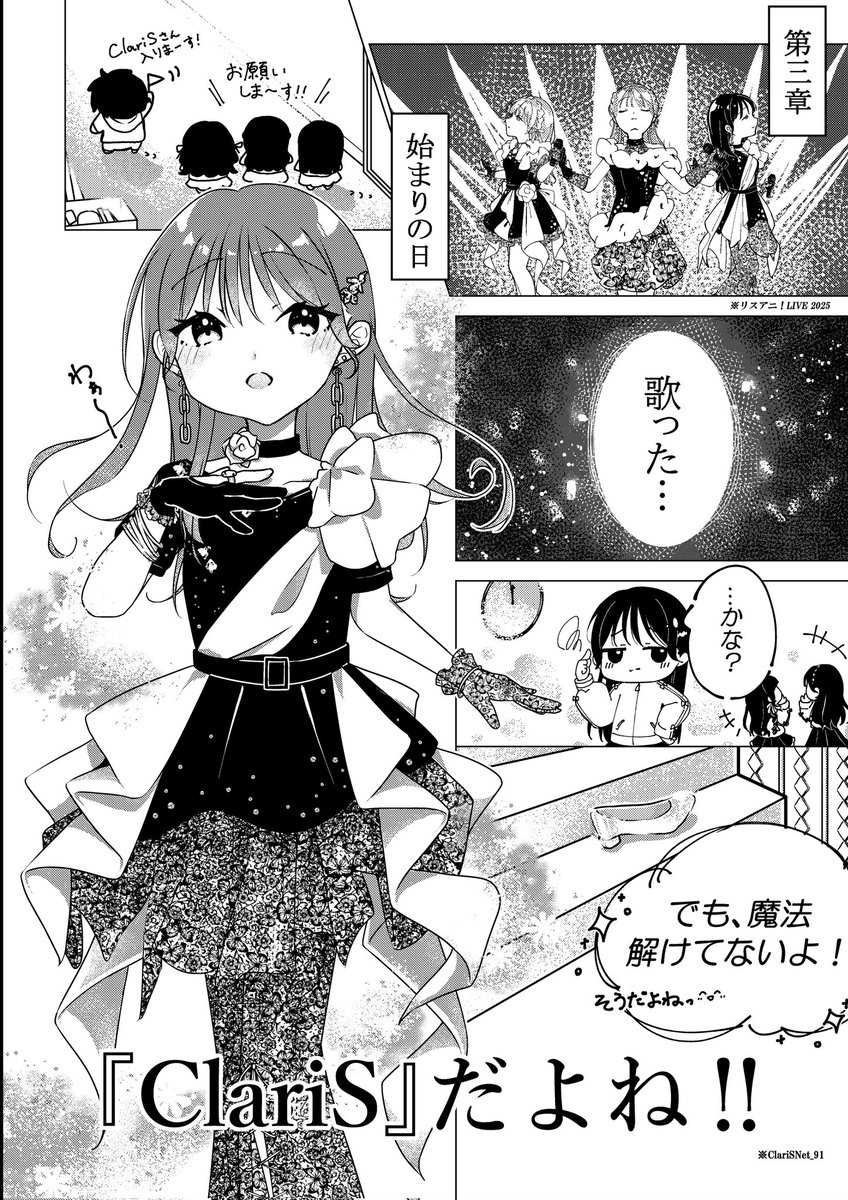 #ClariS第三章一周年 おめでとうございます🎊🎉㊗️
二年目も幸せと輝きで溢れた毎日でありますように！