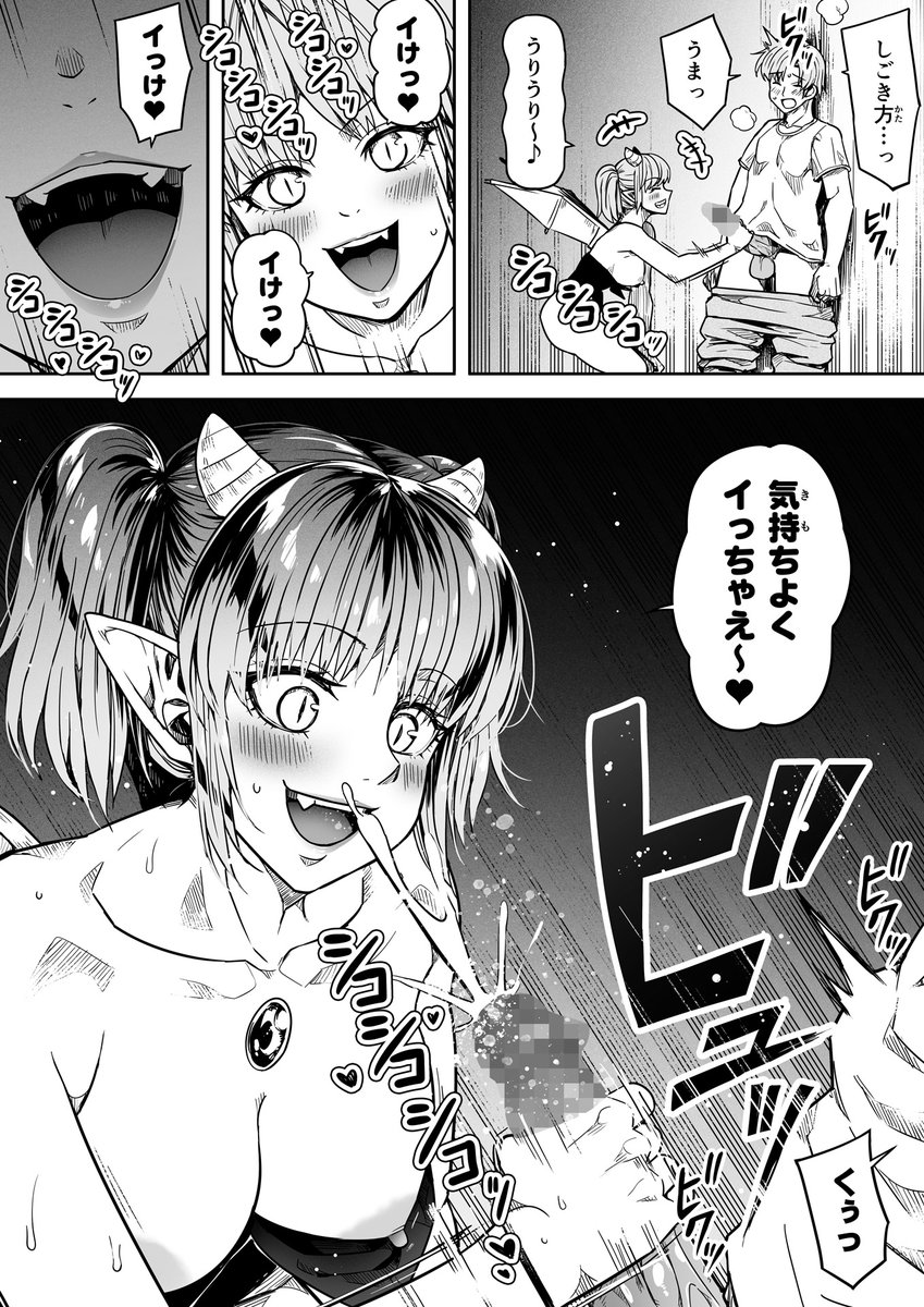 【サキュバスと侮る者の結末=6=】① 