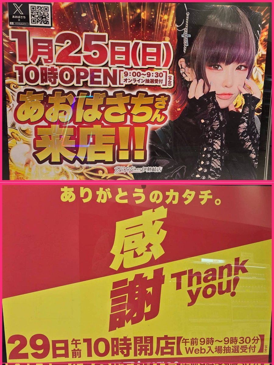 2026.01.24 #Dステーション伊勢崎 店 🗣16時での聞き込み/23時での店内