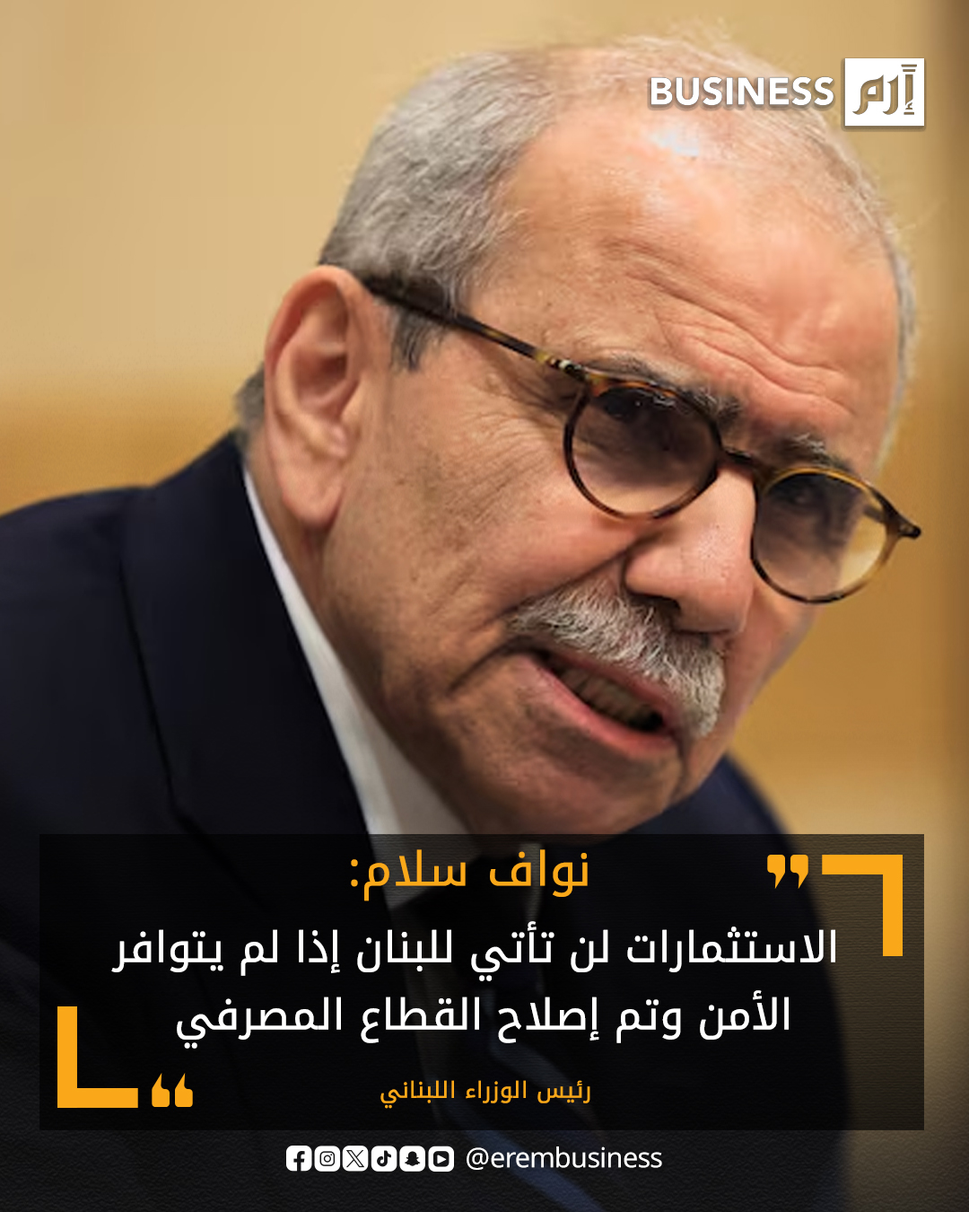 عاجل رئيس الوزراء اللبناني يحذّر: «لا استثمارات بدون أمن وإصلاح القطاع المصرفي» 