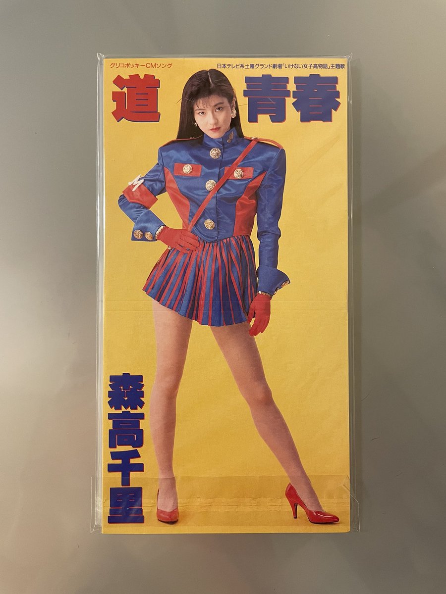 A1大型ポスター　森高千里　青春　道　 ピン穴無し A1大型ポスター 森高千里 青春 道 ピン穴無し - メルカリ