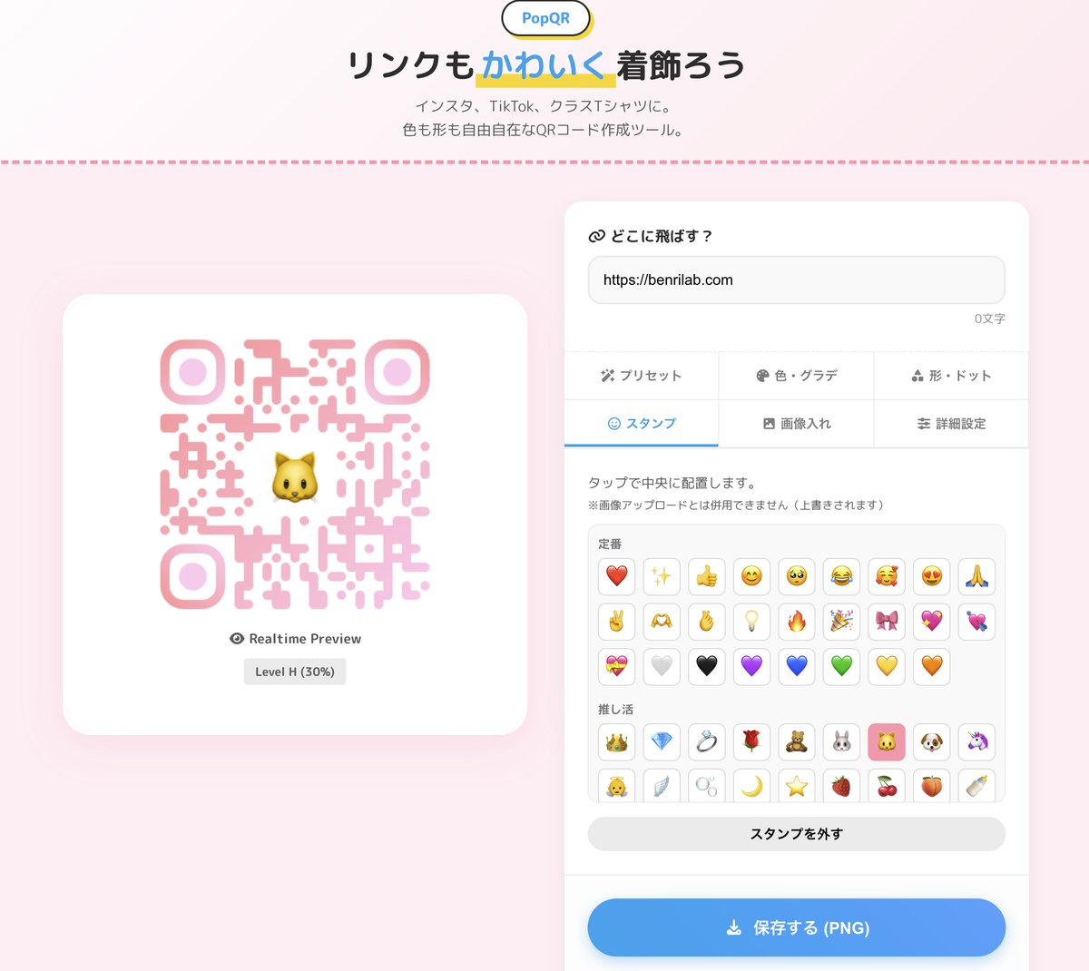 BenriLab's tweet image. 無機質なQRコード、まだ白黒のままですか？
リンクもかわいく着飾れる「PopQR」を公開しました🎀
「ゆめかわ」「韓国風」「ネオン」などワンタップで変身！
画像の埋め込みも自由自在📷

インスタやTikTokの紹介、推し活グッズ作成にめっちゃ使えます！

今すぐ作る(無料)↓
 benrilab.com/app/qr-maker/