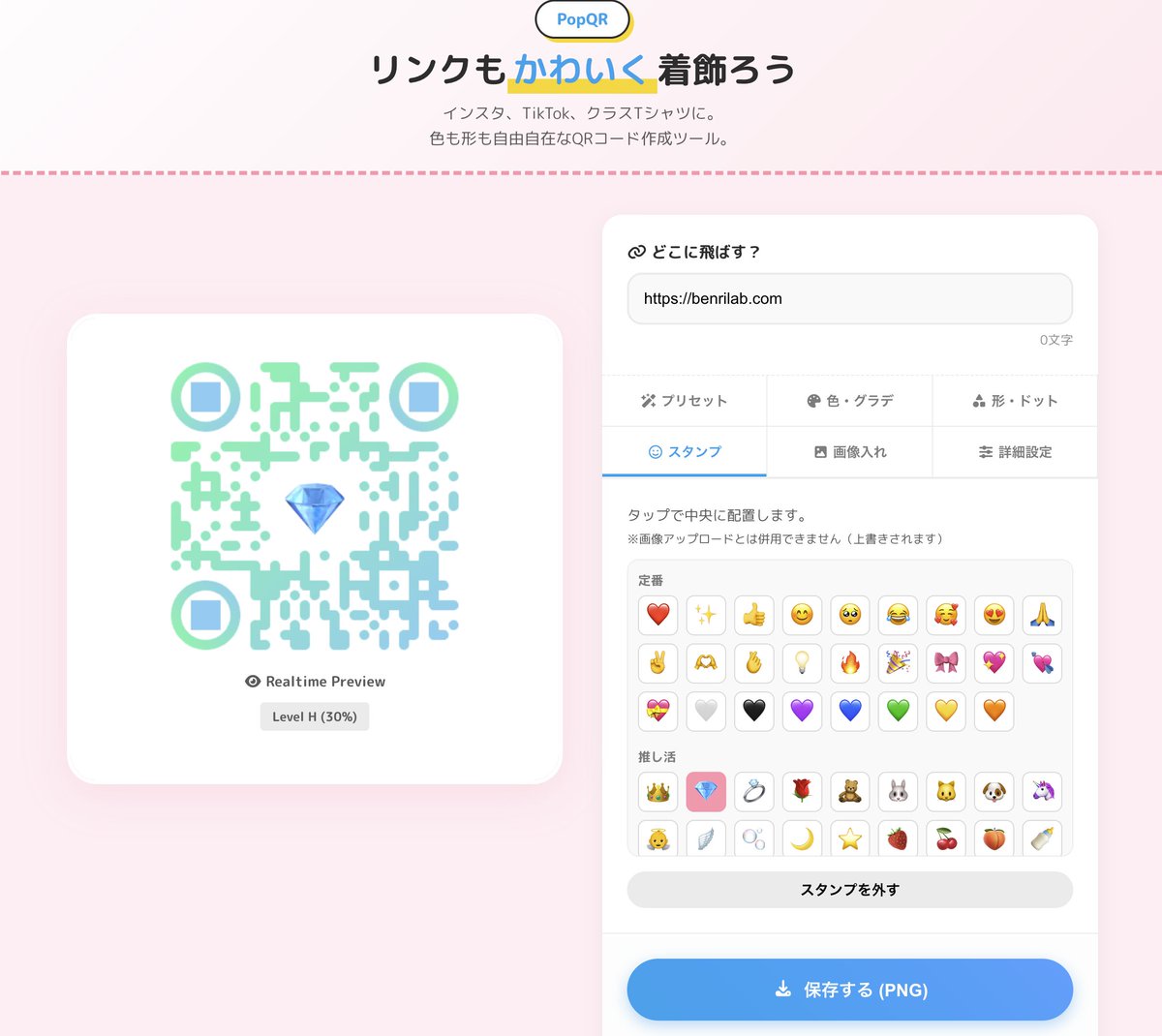 BenriLab's tweet image. 無機質なQRコード、まだ白黒のままですか？
リンクもかわいく着飾れる「PopQR」を公開しました🎀
「ゆめかわ」「韓国風」「ネオン」などワンタップで変身！
画像の埋め込みも自由自在📷

インスタやTikTokの紹介、推し活グッズ作成にめっちゃ使えます！

今すぐ作る(無料)↓
 benrilab.com/app/qr-maker/