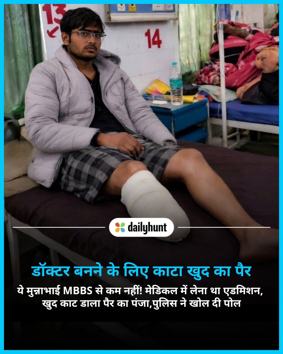 DH_Hindi's tweet image. MBBS के लिए पागलपन! कोटे से एडमिशन पाने के लिए छात्र ने काटा अपना ही पैर, पुलिस के खुलासे से हड़कंप|

नवभारत टाइम्स सहित अन्य भरोसेमंद न्यूज़ चैनलों पर पढ़ें पूरी खबर:
dhunt.in/13e4YJ

#Jaunpur #NEETExam #MBBS #MBBStudent #UPPolice #Shocking #Feetcut #ViralNews #offbeat