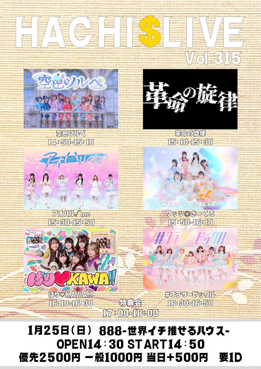 HACHI$LIVE vol.315】 🗓 1月25日（日） 📍 888 🕒OP 14:30 ST 14:50