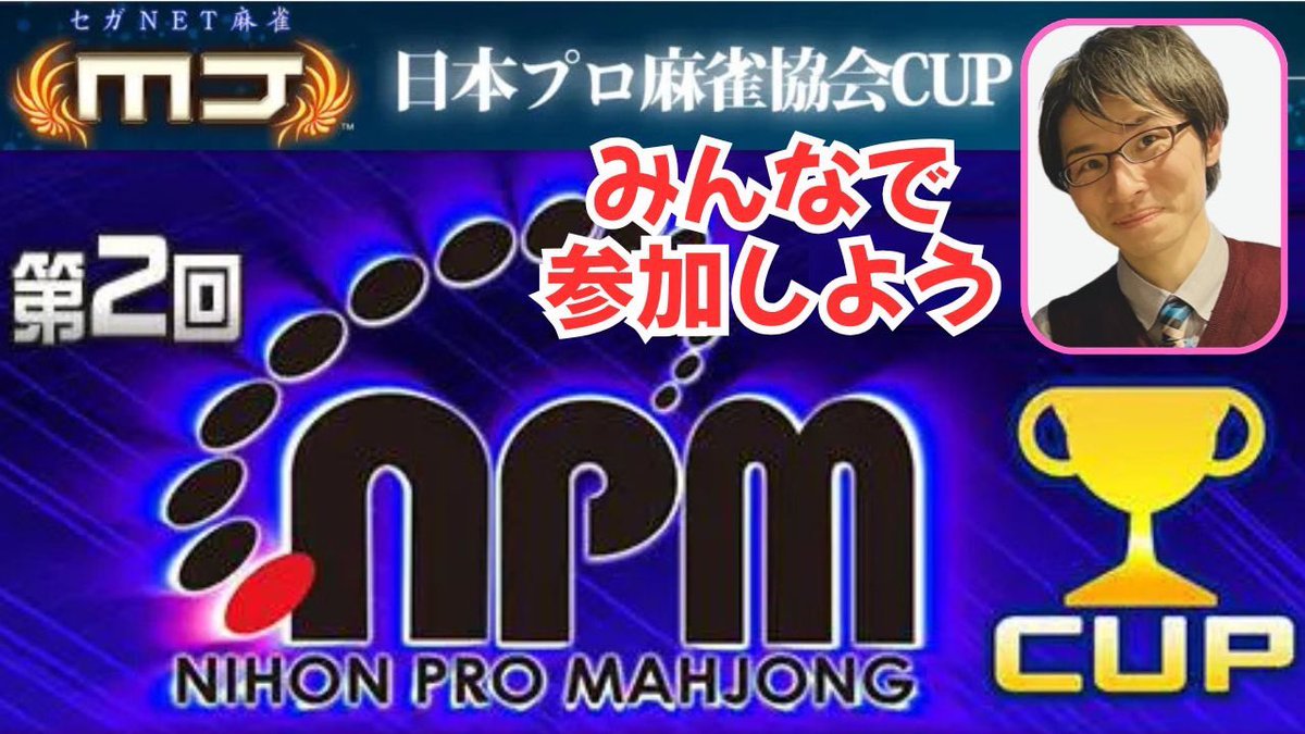 三麻も楽しいですね♪ 今日も裏でちょこちょこ打っていましたが、明日