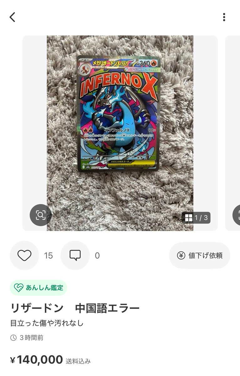 ちなみにエラーカードですが、先月のポケカ新弾で起きた中国語エラーは