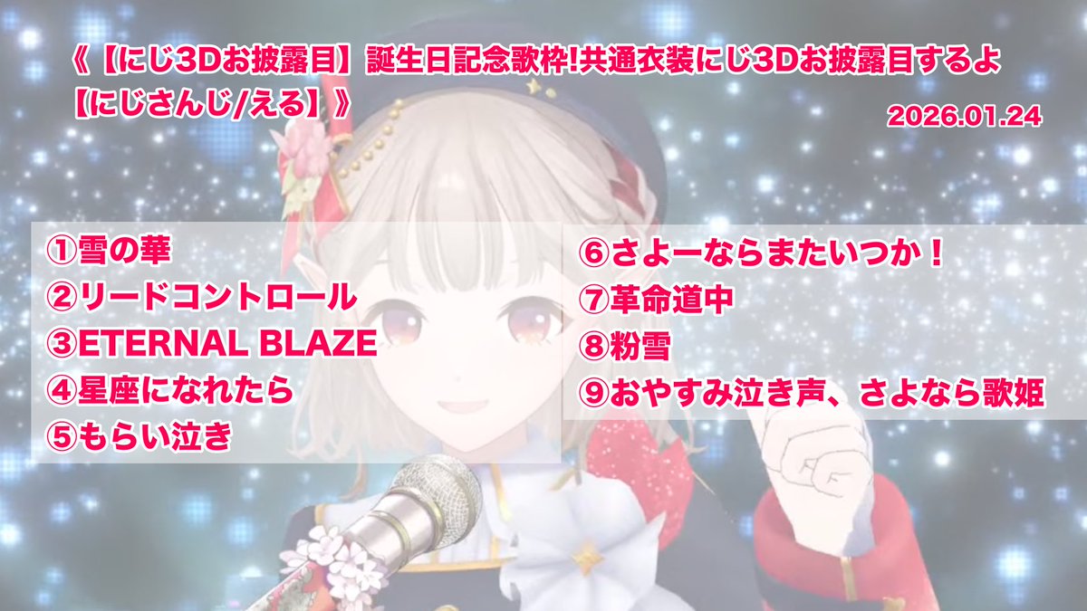 共通衣装にじ3Dお披露目＆歌枠おつえるえる〜！
沁みるすぎる選曲に涙で可愛いお顔が見えなくなりました😭
 #えるえる生放送