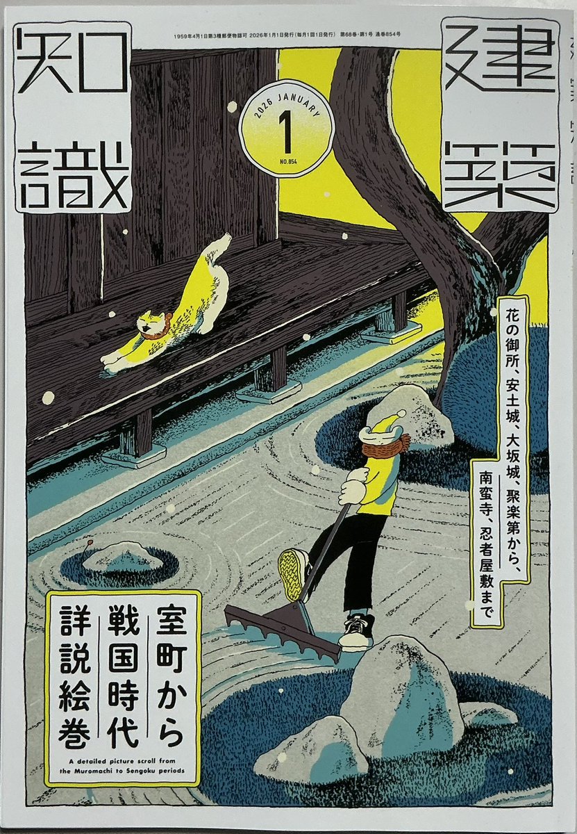 ♢ たんけんぼくのまち 総解説 雑誌 歴史的な建物に関して特集が組まれた 月刊誌『建築知識』の直近の2号