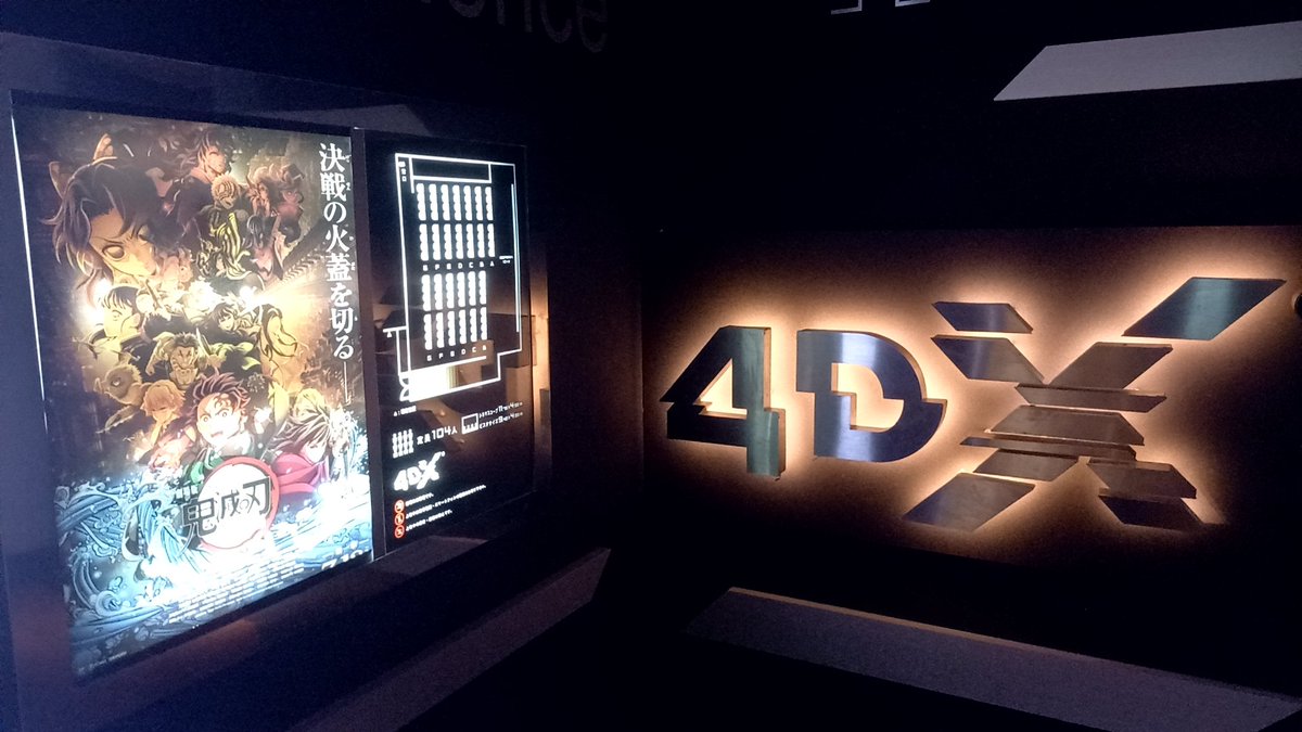 映画『劇場版｢鬼滅の刃｣無限城編 第一章 猗窩座再来』4DX(10回目