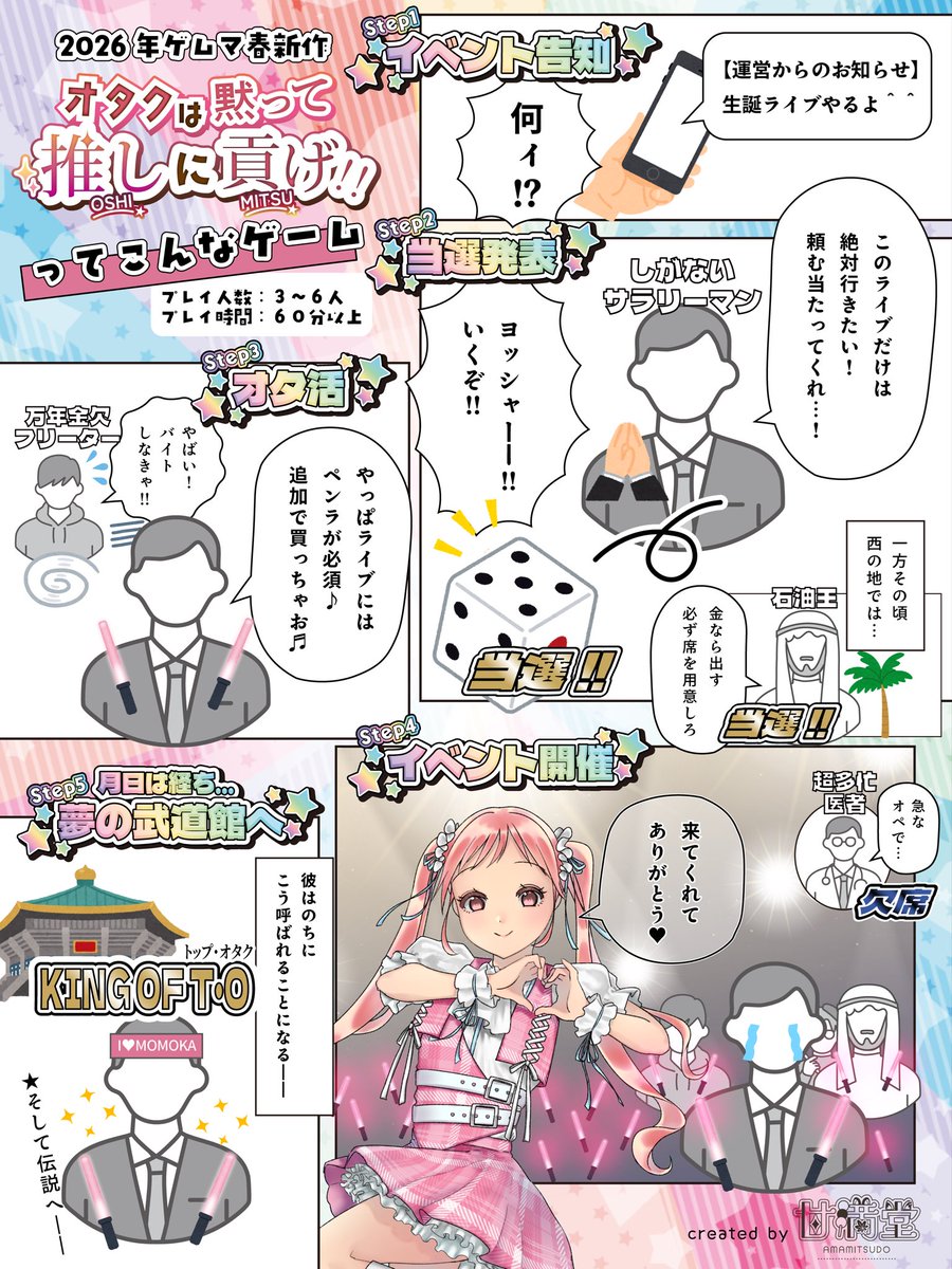 甘満堂✦ゲムマ春-土B30 tweet media