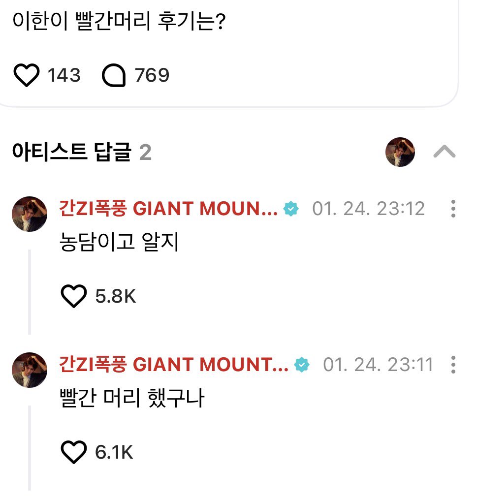 HT_mp4's tweet image. 260124 공식위버스

🚪 21이 빨간머리 후기는?
⛰️ 빨간 머리 했구나
⛰️ 농담이고 알지