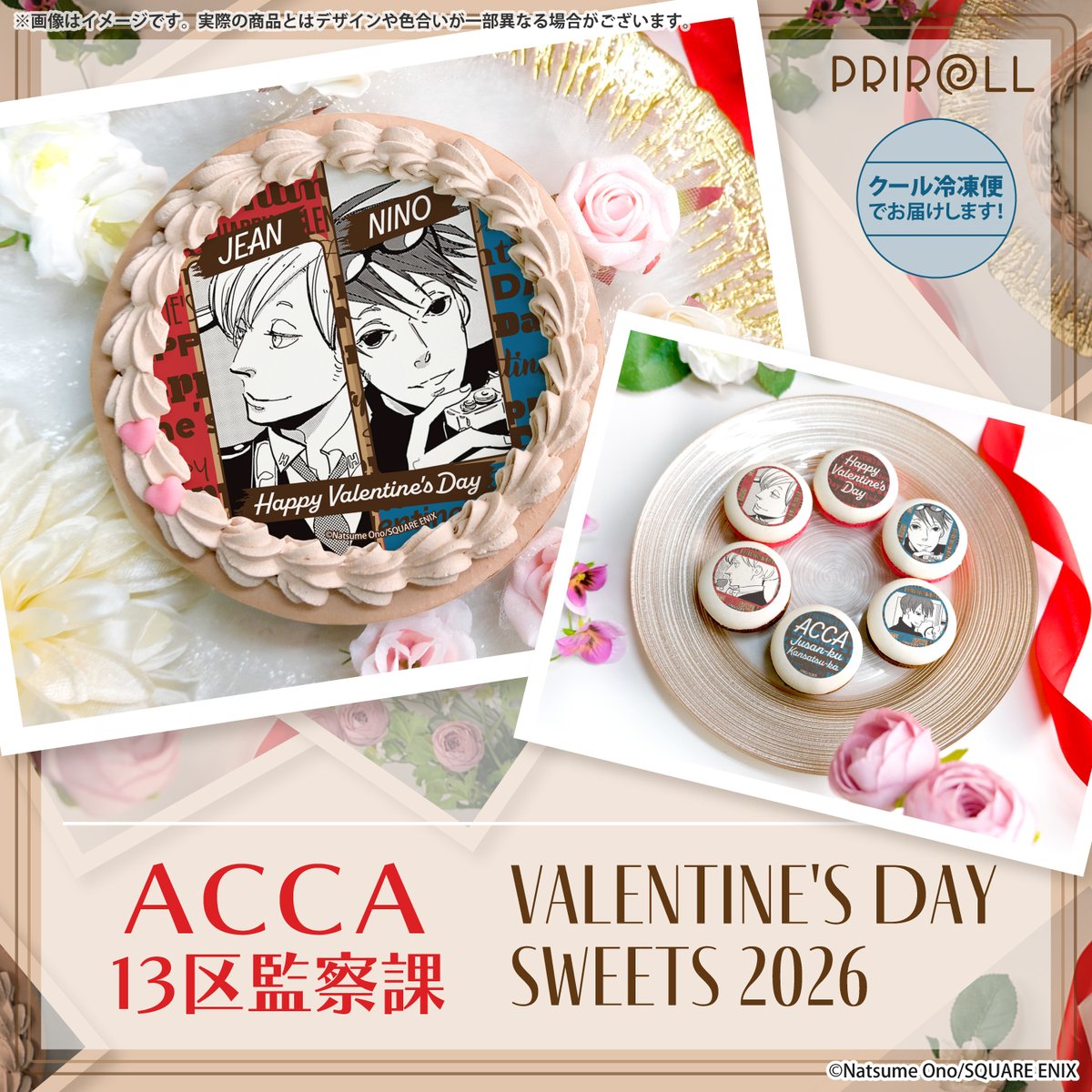 🐦『#ACCA13区監察課』🐦 バレンタインケーキ＆マカロン2026好評ご予約