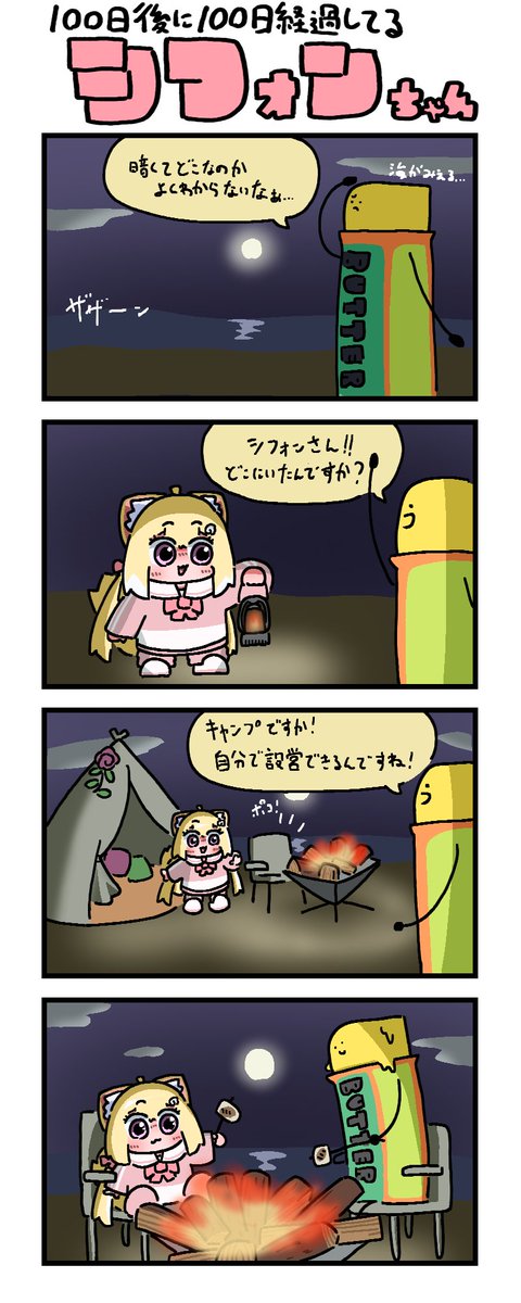 100日後に100日経過してるシフォンちゃん、58日目