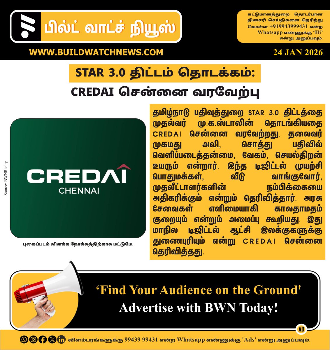 bwntamil's tweet image. STAR 3.0 திட்டம் தொடக்கம்: CREDAI சென்னை வரவேற்ப

#CREDAIChennai #STAR3_0 #RealEstateReforms #HousingPolicy #TamilNaduRealEstate #UrbanDevelopment #ConstructionSector