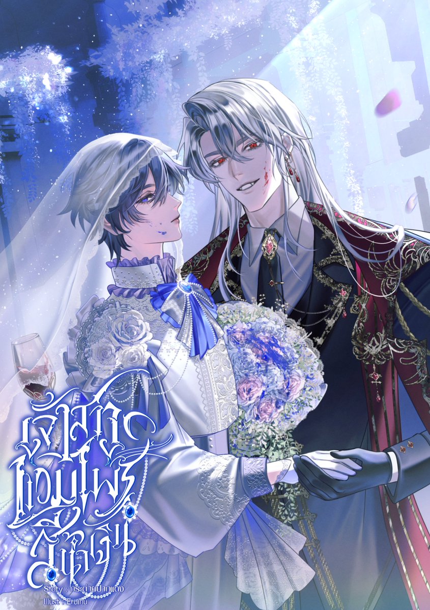 อ๊ะ บอกตามตรงว่านิยายเรื่องนี้ไม่ใช่แนวตลาด แนวเรื่องไม่ฟีลกู้ด อ่านแล้วอาจหัวใจวายด้วย มีการเมืองอีก ที่อยากจะพูดก็คือ มาอ่านเถอะคับ ผมขายทุกวิถีทางแล้ว🥹 แวะมาชิมๆแตะๆนิดๆก็ได้นะคับบ
พรุ่งนี้มีขายเป็น set 2เล่มจบในราคา309บาท คุ้มมาก!
ลิ้ง : readawrite.com/a/5d6f42f17cf3…