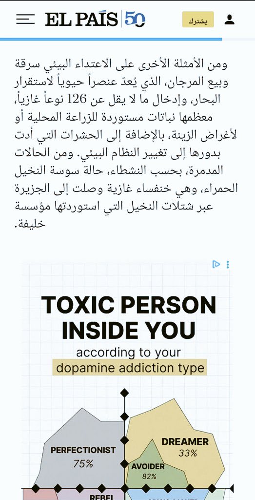 🚨 تقرير خاص صحيفة EL PAĪS الأسبانية

الإمارات سرقت فراشات من سقطرى تُباع عبر الإنترنت بأكثر من 1200 دولار للفراشة الواحدة.

الأمارات أدخلت حشرات إلى سقطرى أدت إلى تغيير النظام البيئي، ومنها سوسة النخيل الحمراء وهي خنفساء غازية وصلت عبر شتلات النخيل التي استوردتها مؤسسة خليفة.
