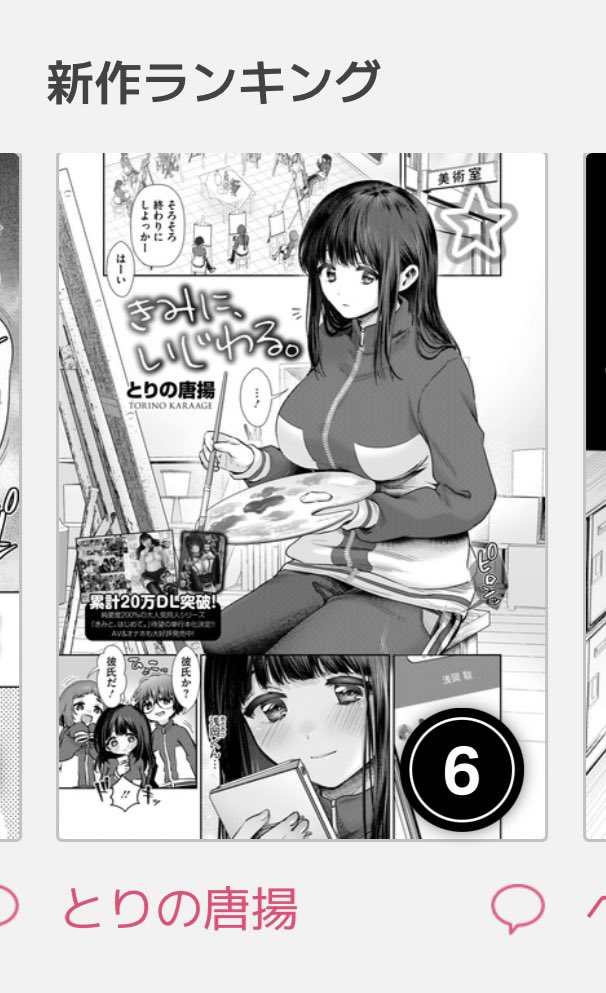 Komiflo新作ランキング入ってました!感動…!!
読んでくださった皆様ありがとうございます😭✨
コメントもありがとうございます!全て見てます!!活力!! 