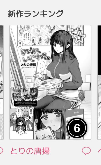 Komiflo新作ランキング入ってました!感動…!! 読んでくださった皆様ありがとうございます コメントもありがとうございます!全て見てます!!活力!!