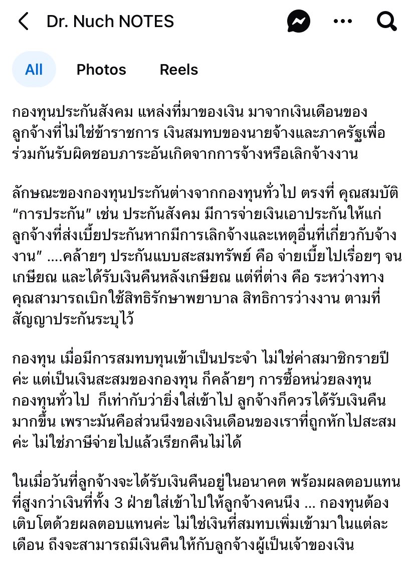 นี่แหละคือคีย์พ้อยของเรื่องผลตอบแทนการลงทุนของประกันสังคมที่ต่ำเตี้ยเรี่ยดิน
.
ถ้ากองทุนประกันสังคมลงทุนได้ผลตอบแทนต่ำกว่ารายจ่าย ต่ำกว่าค่าบริหาร ต่ำกว่าเงินเฟ้อ สุดท้ายกองทุนจะไม่มีเงินมากพอที่จะคืนให้ผู้ประกันตนตามสิทธิ และล้มในที่สุด
.