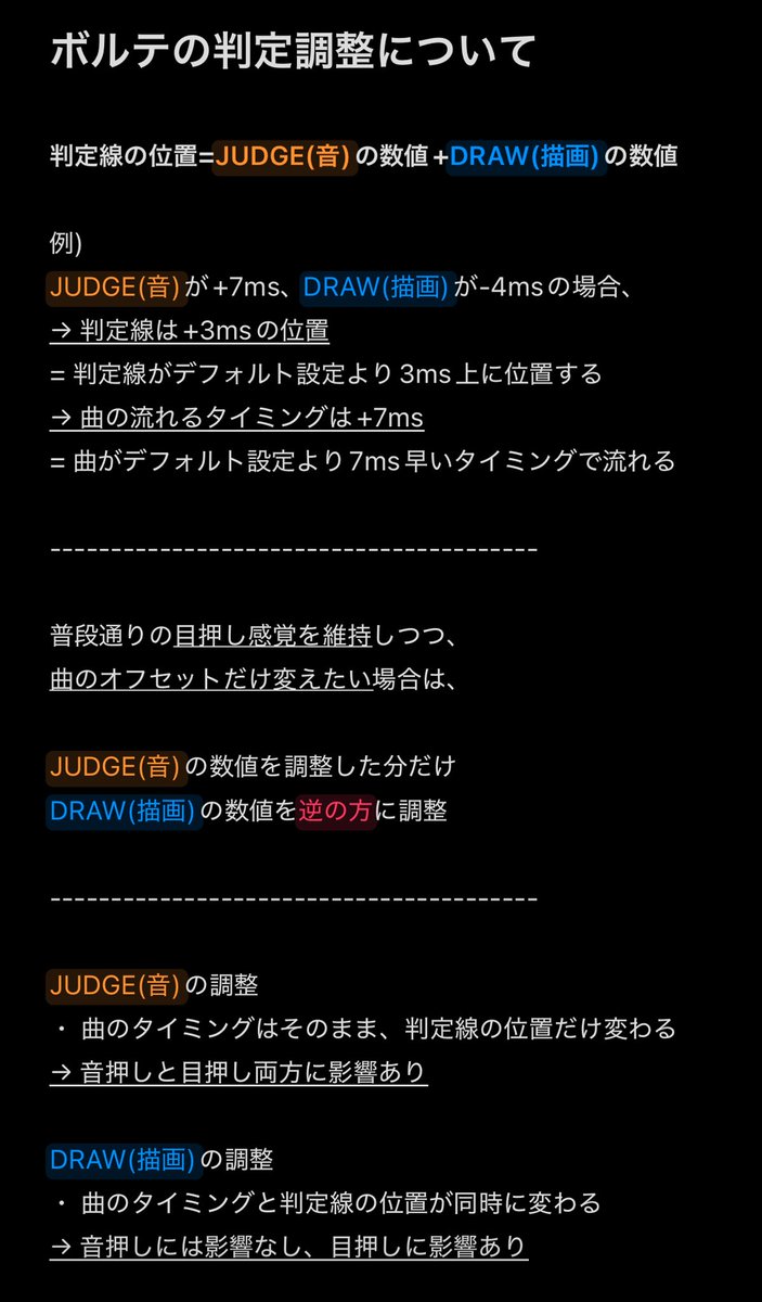 qkrrjs815's tweet image. ボルテの判定調整について
사볼 판정 조절에 대해서

#SDVX